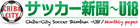 千葉市サッカー新聞